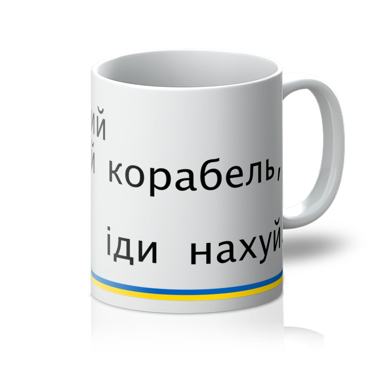 Fuck Russia Mug (Ukrainian translation) Mug (with country colours)