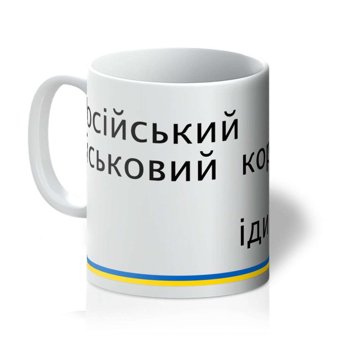 Fuck Russia Mug (Ukrainian translation) Mug (with country colours)